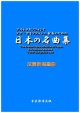 アルトサックスとテナーサックス二重奏のための日本の名曲集