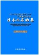 ユーフォニウムとテューバ二重奏のための日本の名曲集