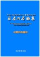 フルートとクラリネット二重奏のための日本の名曲集