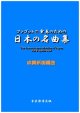 ファゴット二重奏のための日本の名曲集