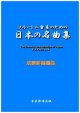 フルート二重奏のための日本の名曲集