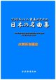 クラリネット二重奏のための日本の名曲集