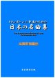 トロンボーン二重奏のための日本の名曲集