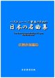 バステューバ二重奏のための日本の名曲集