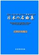 トランペットとトロンボーン二重奏のための日本の名曲集