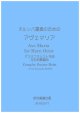 ホルン八重奏のためのアヴェマリアGホルスト作曲/河合和貴編集