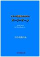 ホルン四重奏のためのホーリーホーン　河合和貴作曲 