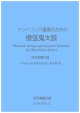 マンドリン六重奏のための撥弦鬼太鼓　河合和貴作曲