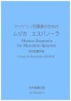 マンドリン四重奏のためのムジカ・エスパノーラ 河合和貴作曲