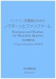 マンドリン四重奏のためのノクターンとファンファーレ 河合和貴作曲