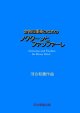 金管四重奏のためのノクターンとファンファーレ　河合和貴作曲