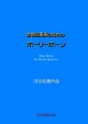 金管四重奏のためのホーリーホーン　河合和貴作曲