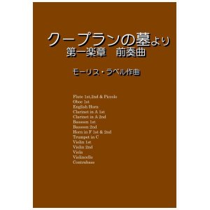 画像: クープランの墓より第一楽章前奏曲　ラベル作曲