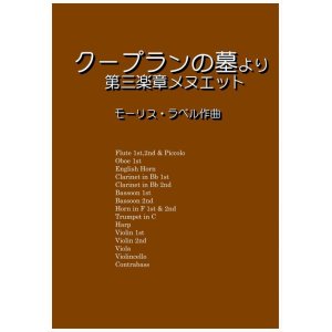 画像: クープランの墓より第三楽章メヌエット　ラベル作曲