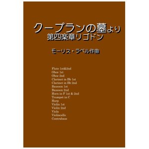 画像: クープランの墓より第四楽章リゴドン　ラベル作曲