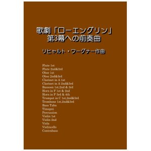 画像: 歌劇「ローエングリン」第三幕への前奏曲　ワーグナー作曲