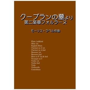 画像: クープランの墓より第二楽章フォルラーヌ　ラベル作曲