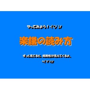 画像: 直観でわかる楽譜の読み方。