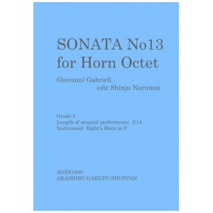 画像: ホルン八重奏のための ジョヴァンニ・ガブリエリの「ソナタ第13番」 成舞新樹編集 