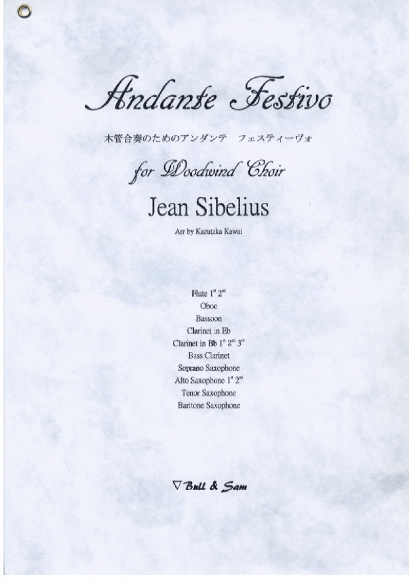 画像1: 木管合奏のためのアンダンテフェスティーヴォ　ジャン・シベリウス作曲/河合和貴編集