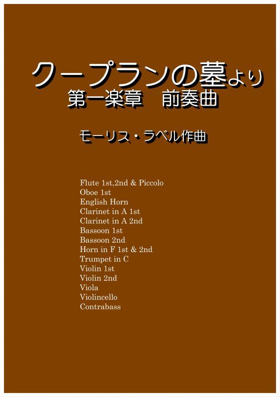 画像1: クープランの墓より第一楽章前奏曲　ラベル作曲